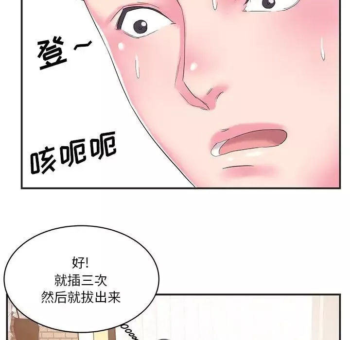 家中有個小姨子第24話
