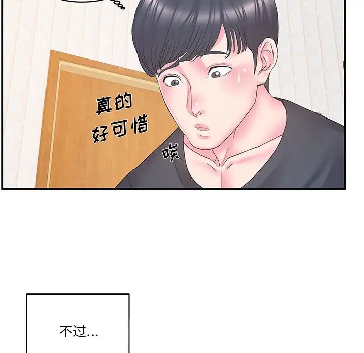 家中有個小姨子第25話