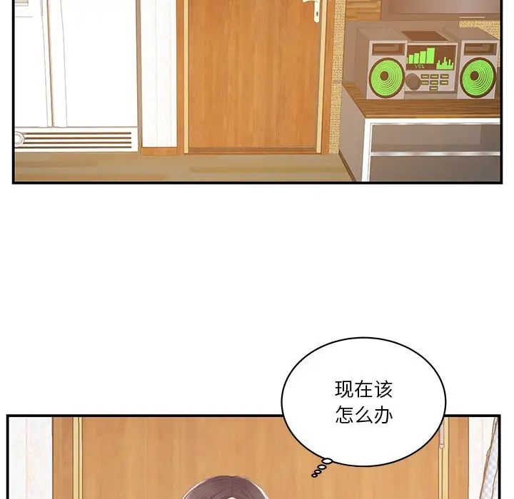 家中有個小姨子第25話