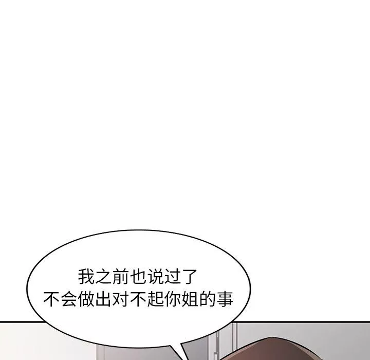 寄生姐妹-第49话 - 图片 97
