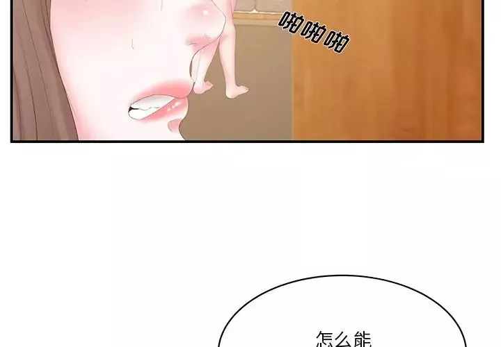 家中有個小姨子第26話