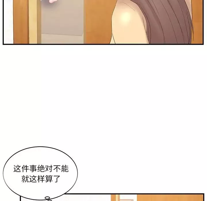 家中有個小姨子第26話