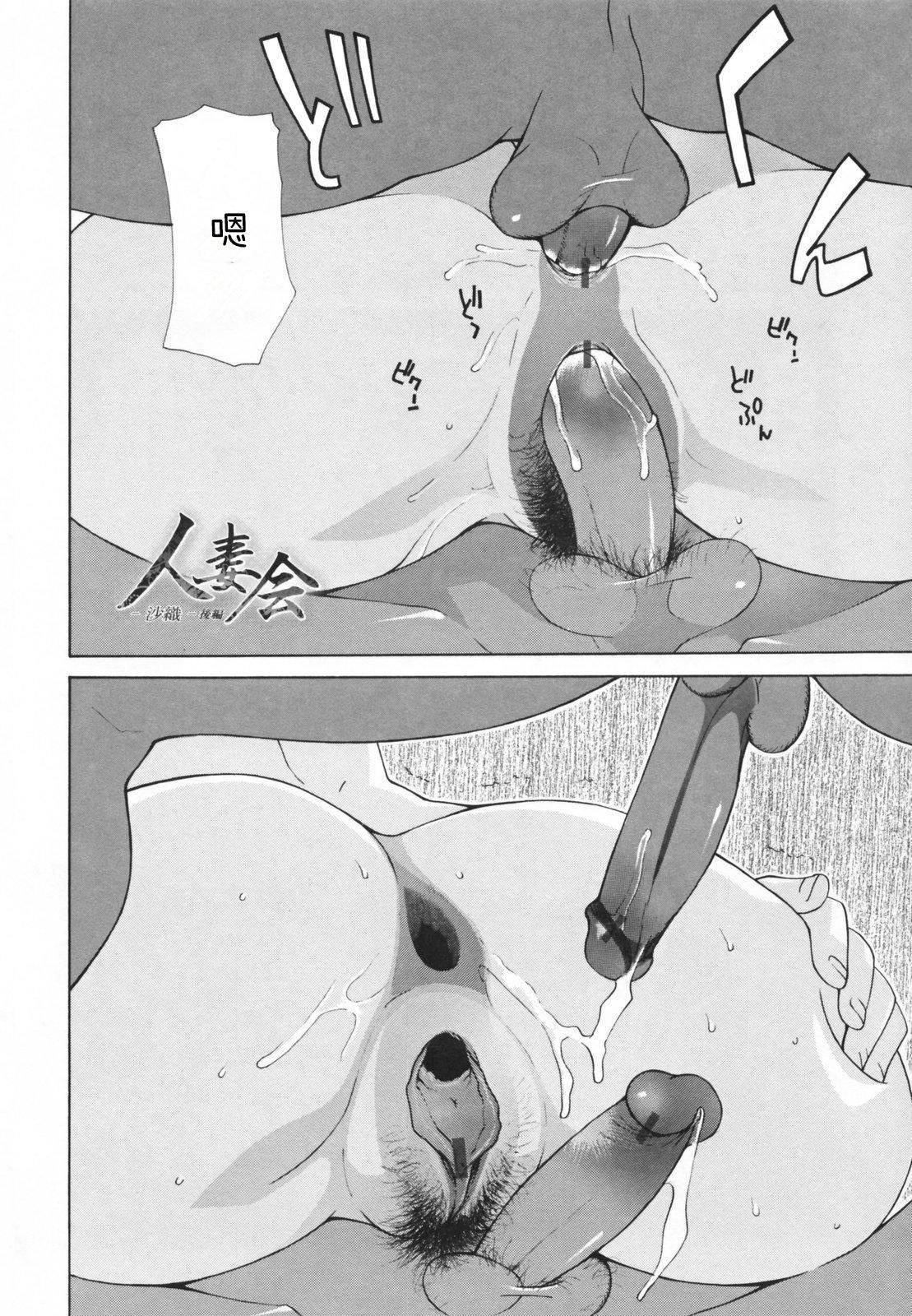 [伊沢慎壱]中出し人妻会[伊沢慎壱]中出し人妻会