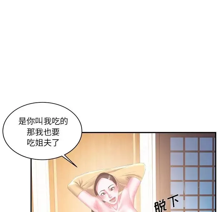家中有个小姨子-第26话 - 图片 18