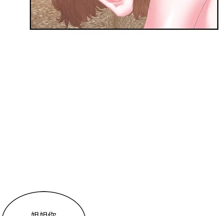 家中有個小姨子第26話