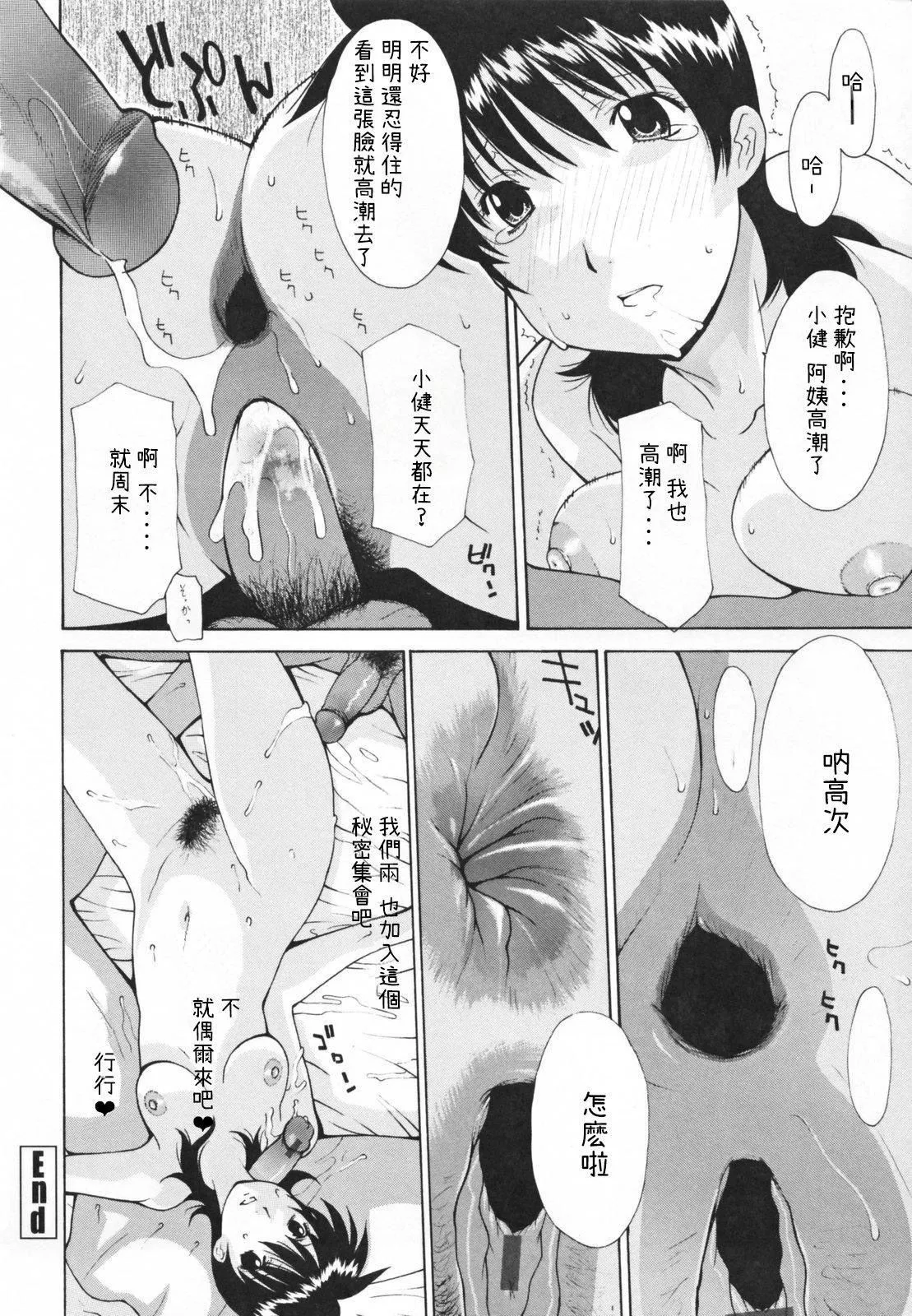 [伊沢慎壱]中出し人妻会-[伊沢慎壱]中出し人妻会 - 图片 61