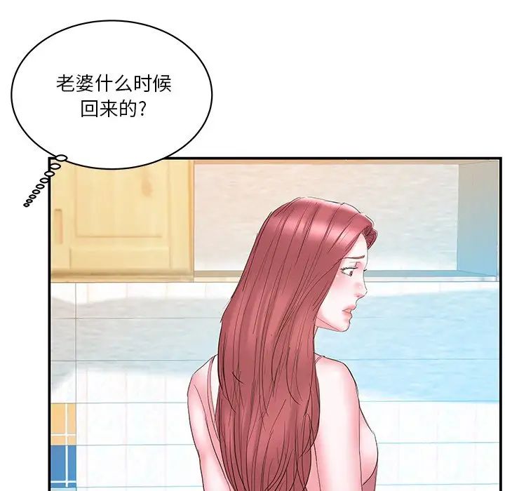 家中有個小姨子第26話