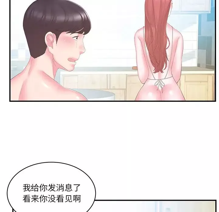 家中有個小姨子第26話