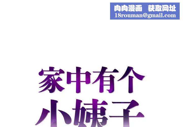 家中有个小姨子第27话