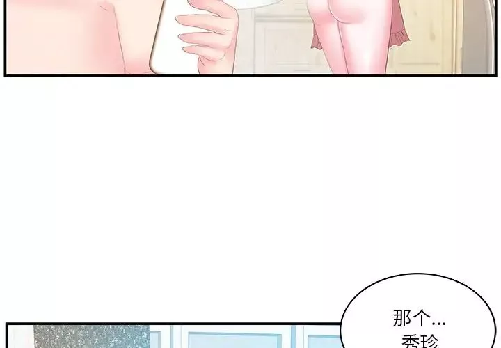 家中有個小姨子第27話
