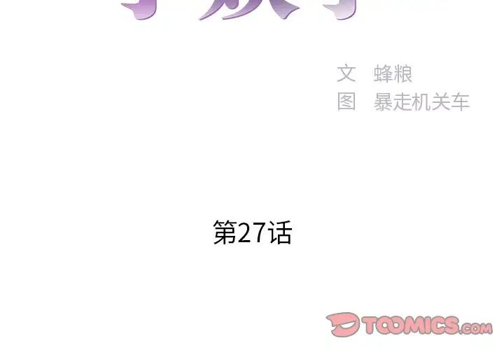 家中有個小姨子第27話