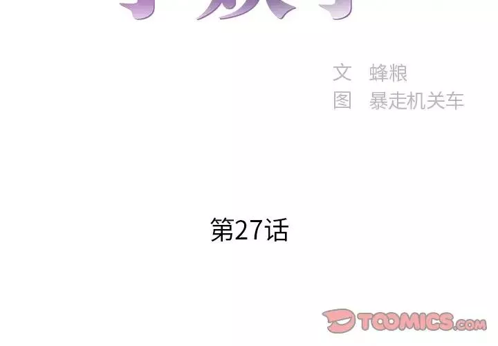 家中有個小姨子第27話