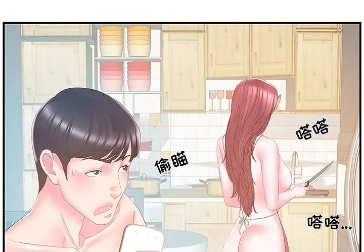 家中有个小姨子第27话