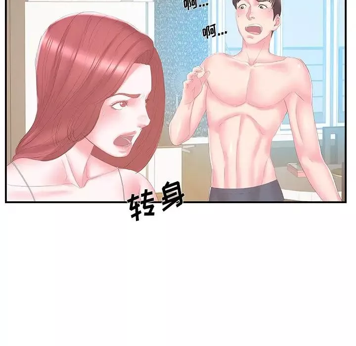 家中有個小姨子第27話