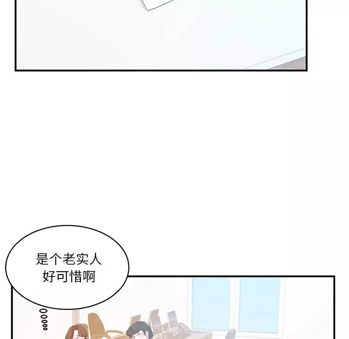 家中有個小姨子第27話