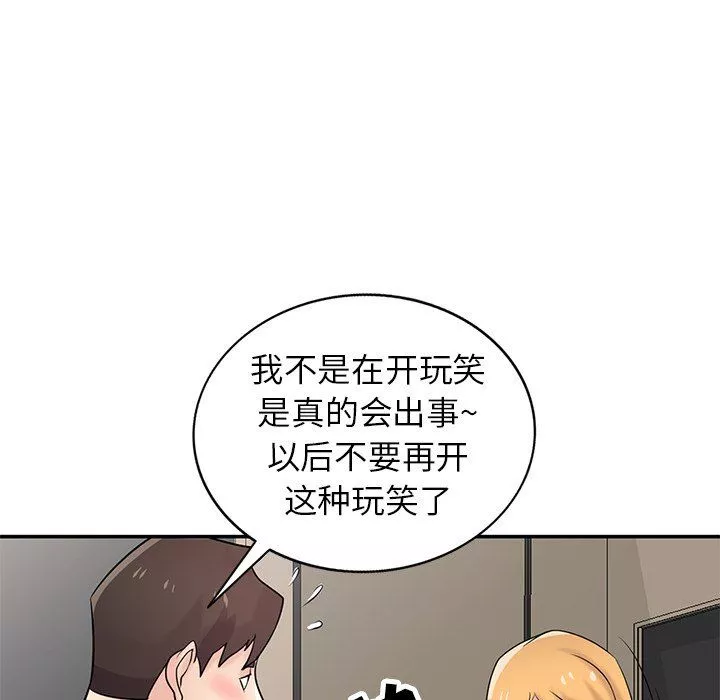 寄生姐妹-第50话 - 图片 98