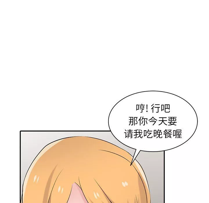 寄生姐妹-第50话 - 图片 100