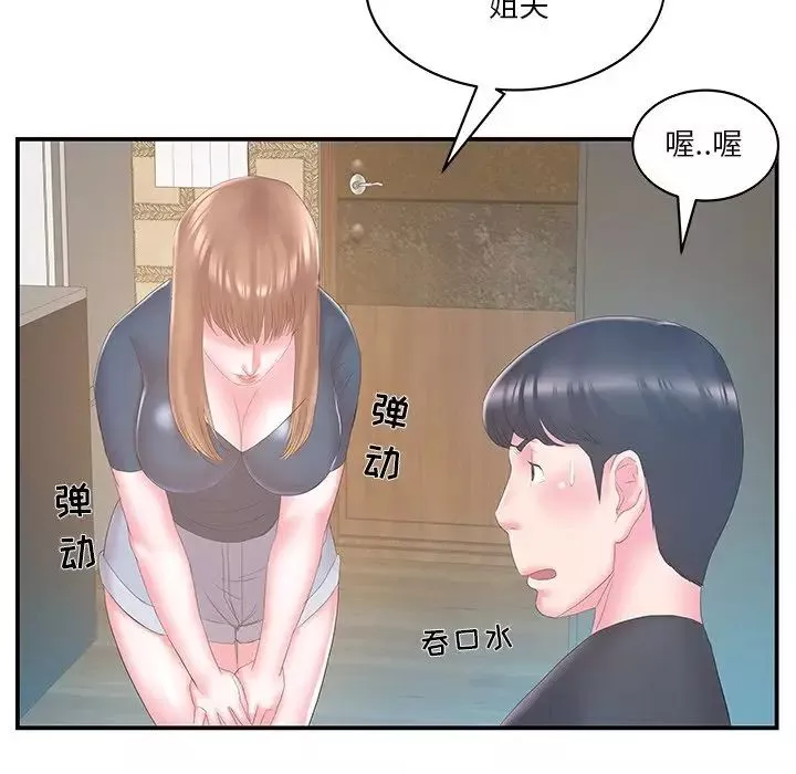 家中有個小姨子第27話