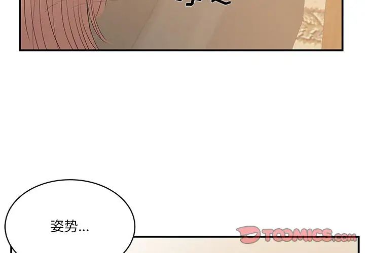 家中有個小姨子第28話