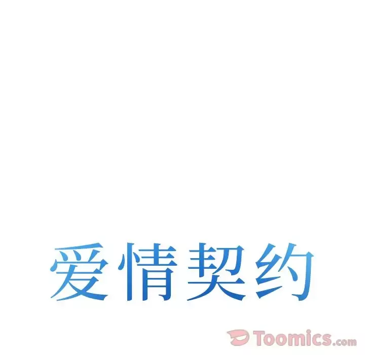 爱情契约-第61章 - 图片 8