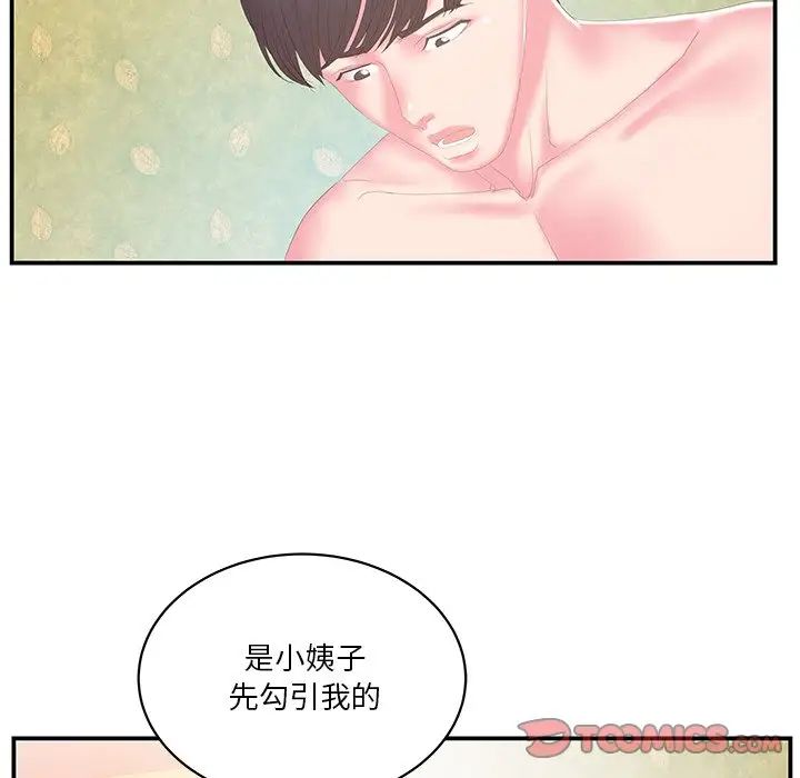 家中有个小姨子第28话