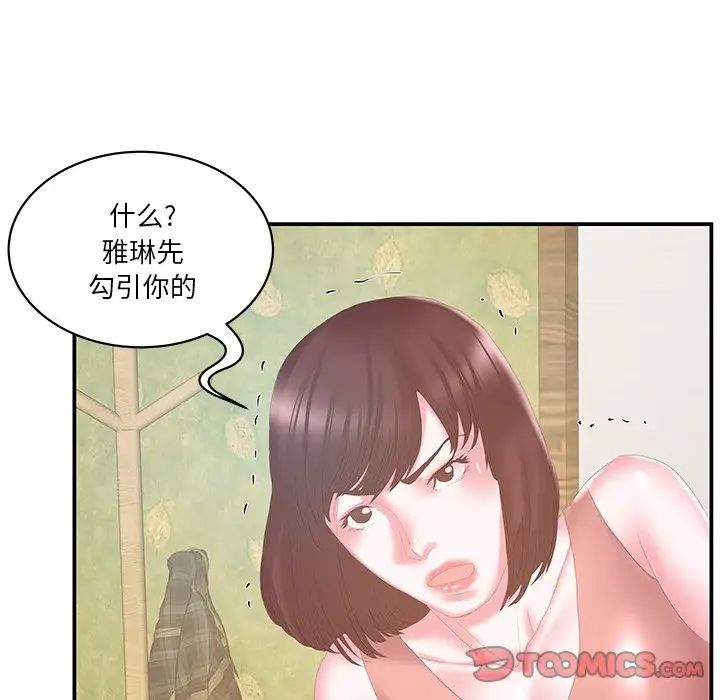 家中有个小姨子第28话