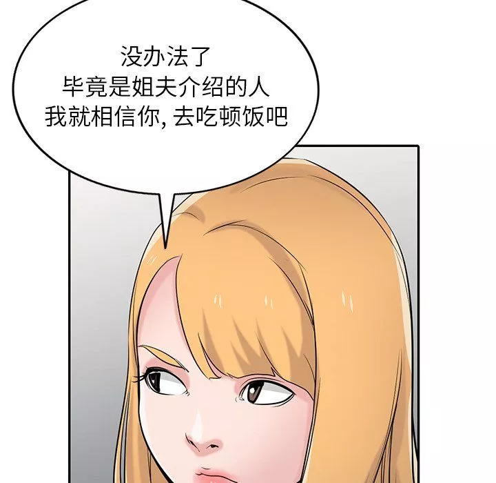 寄生姐妹第51話
