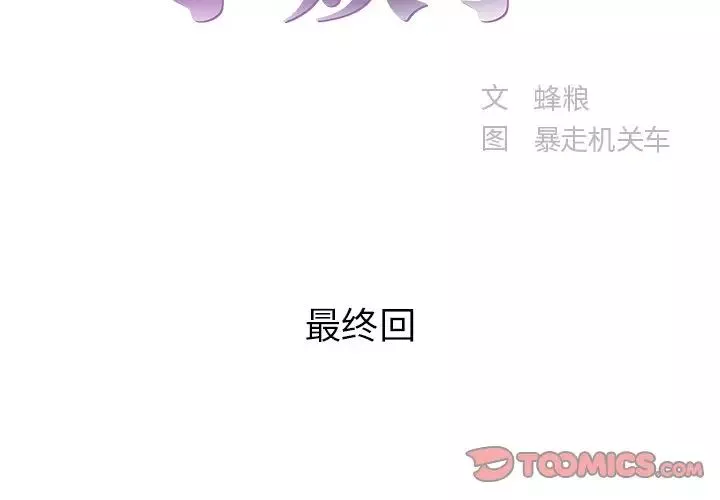 家中有个小姨子-第29话-最终话 - 图片 2
