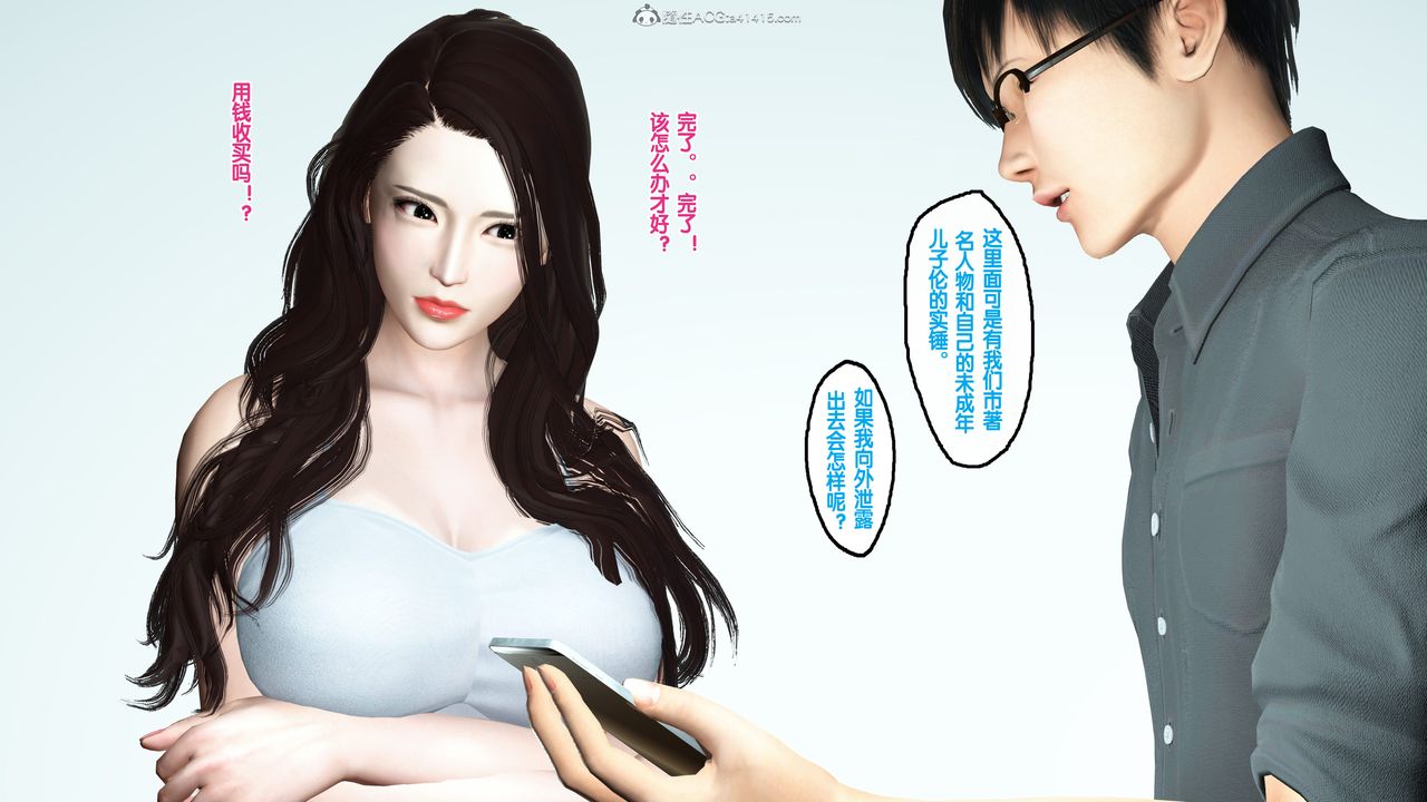 [3D]母亲的背叛第03话