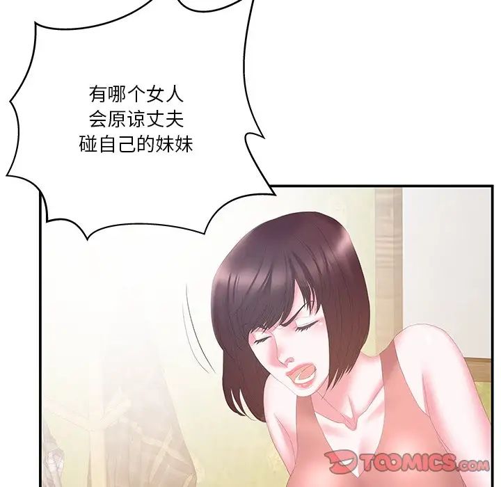 家中有個小姨子第29話-最終話