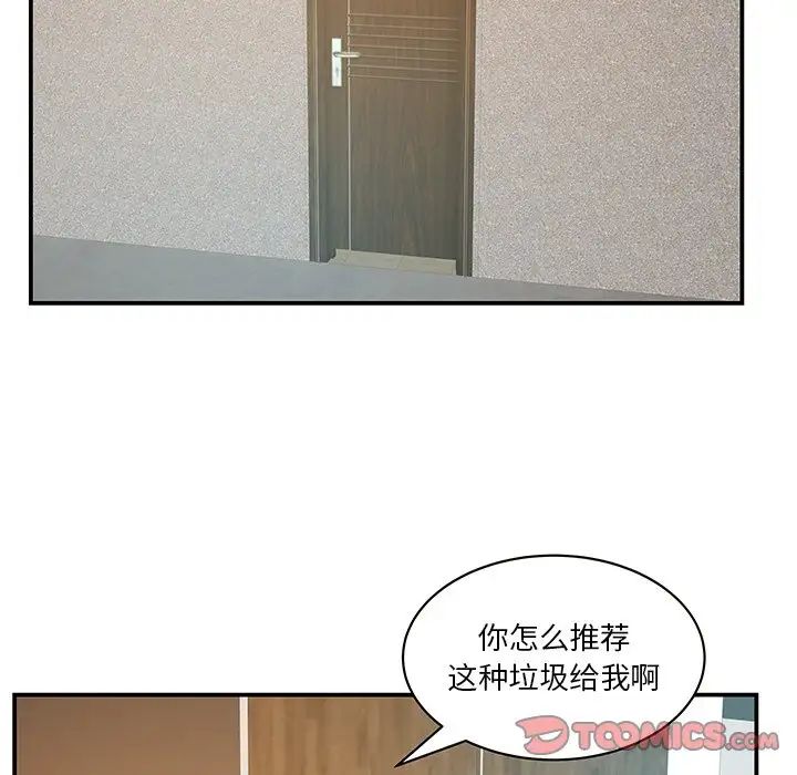 家中有个小姨子第29话-最终话