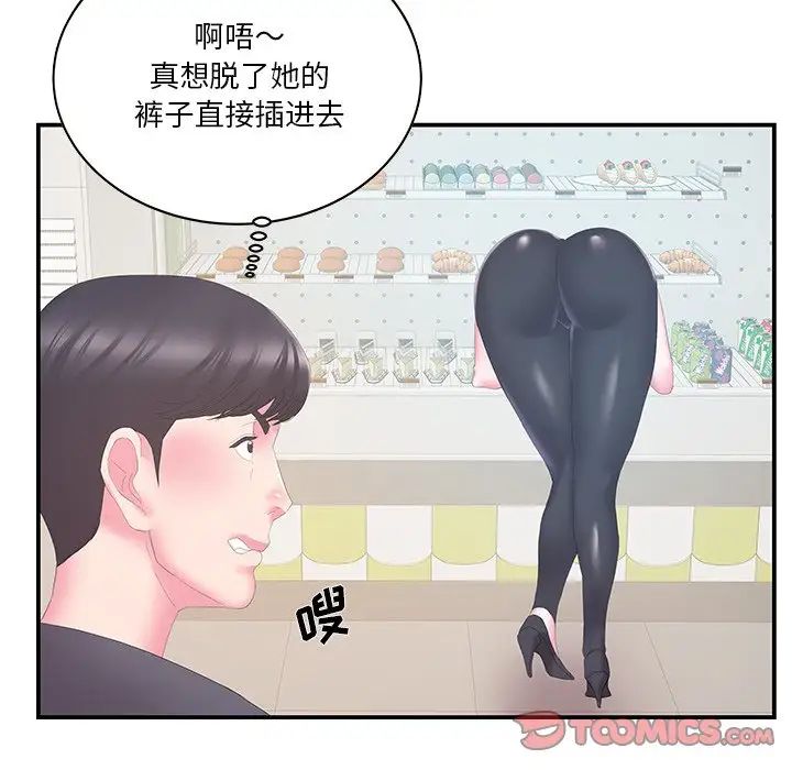 家中有个小姨子第29话-最终话