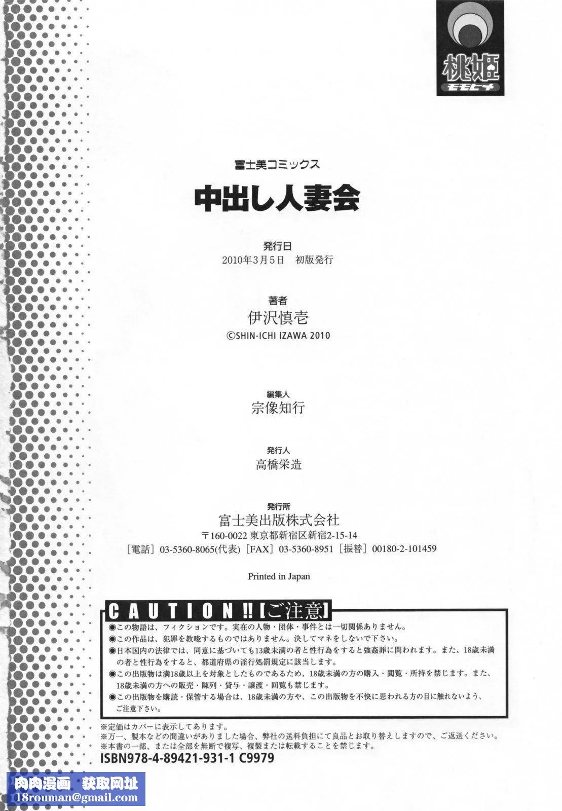 [伊沢慎壱]中出し人妻會[伊沢慎壱]中出し人妻會