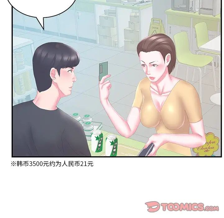 家中有个小姨子第29话-最终话