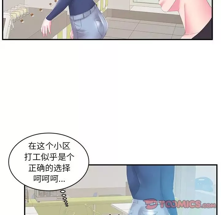 家中有个小姨子-第29话-最终话 - 图片 42