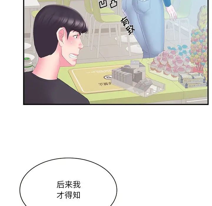 家中有個小姨子第29話-最終話