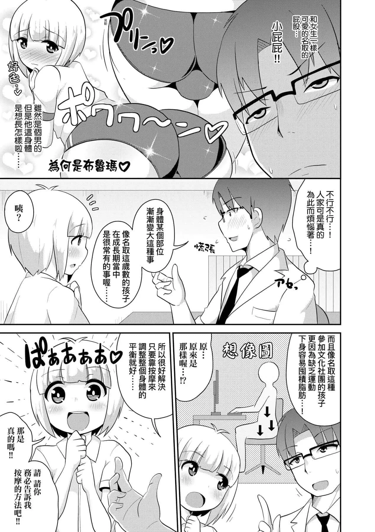 [チンズリーナ]メス少年完ペキ恋爱论[中国翻訳][DL版]l]-[チンズリーナ]メス少年完ペキ恋爱论[中国翻訳][DL版]l] - 图片 8