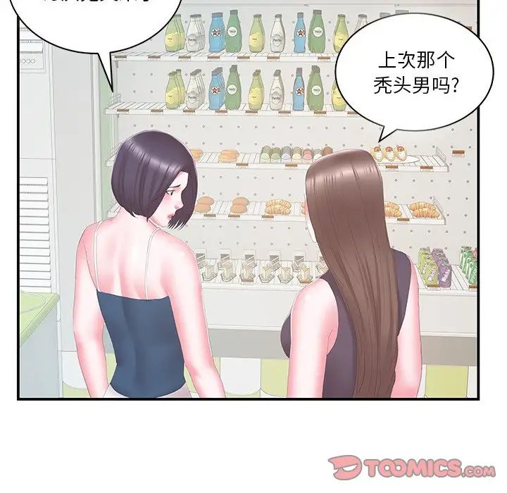 家中有个小姨子第29话-最终话