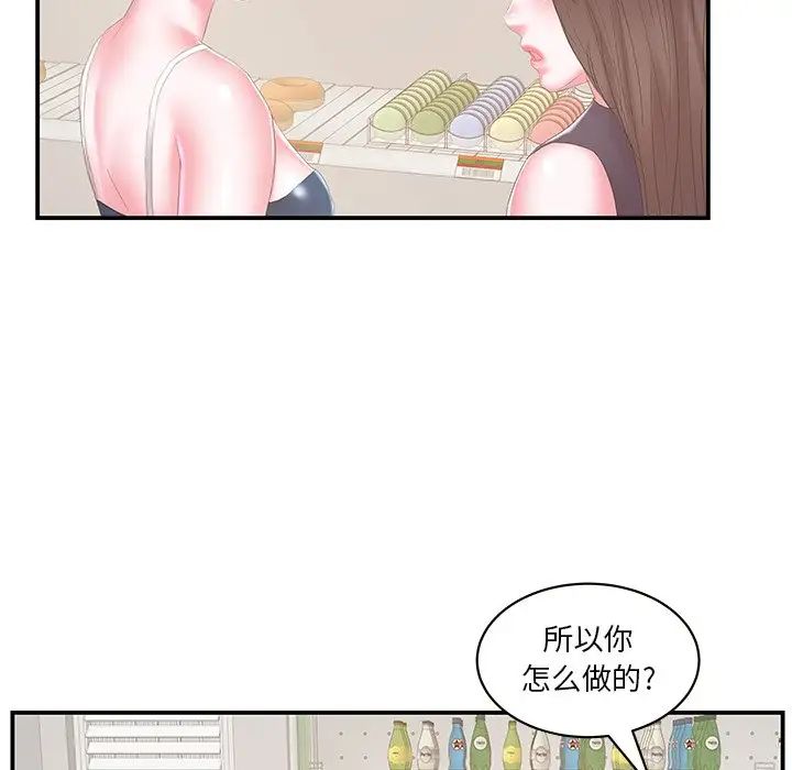 家中有个小姨子第29话-最终话