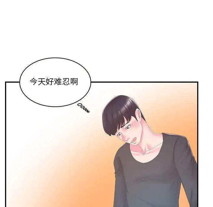 家中有個小姨子第29話-最終話