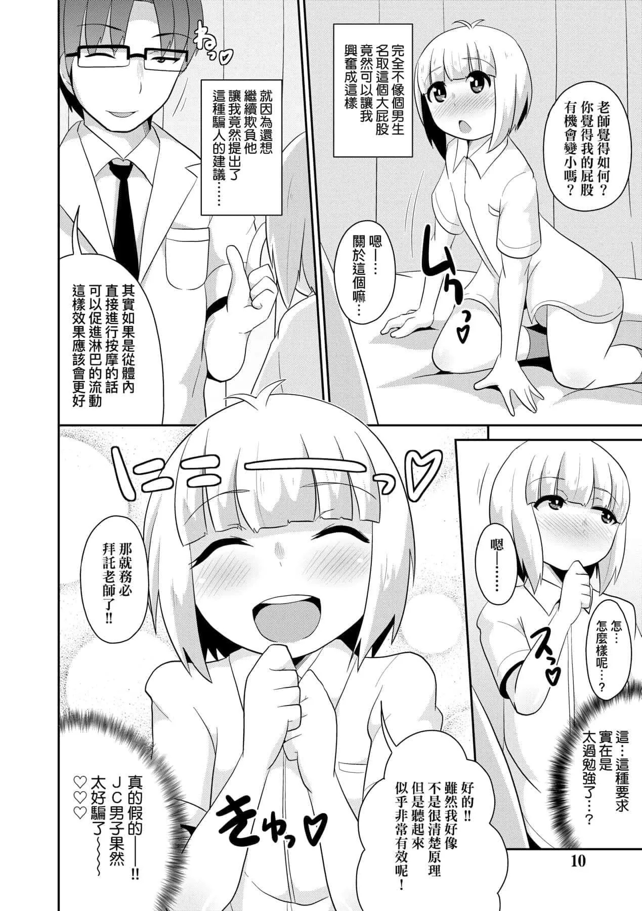 [チンズリーナ]メス少年完ペキ戀愛論[中國翻訳][DL版]l][チンズリーナ]メス少年完ペキ戀愛論[中國翻訳][DL版]l]