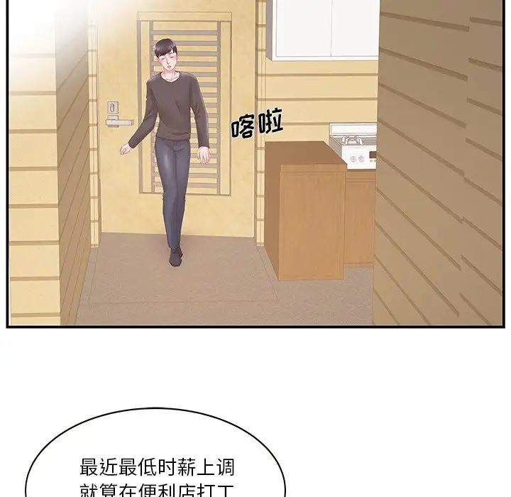 家中有個小姨子第29話-最終話