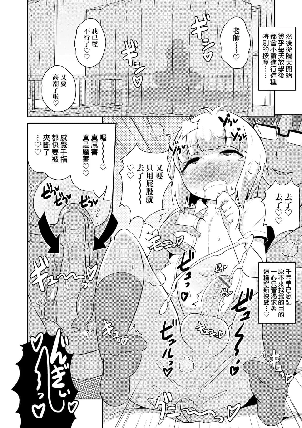 [チンズリーナ]メス少年完ペキ恋爱论[中国翻訳][DL版]l]-[チンズリーナ]メス少年完ペキ恋爱论[中国翻訳][DL版]l] - 图片 15