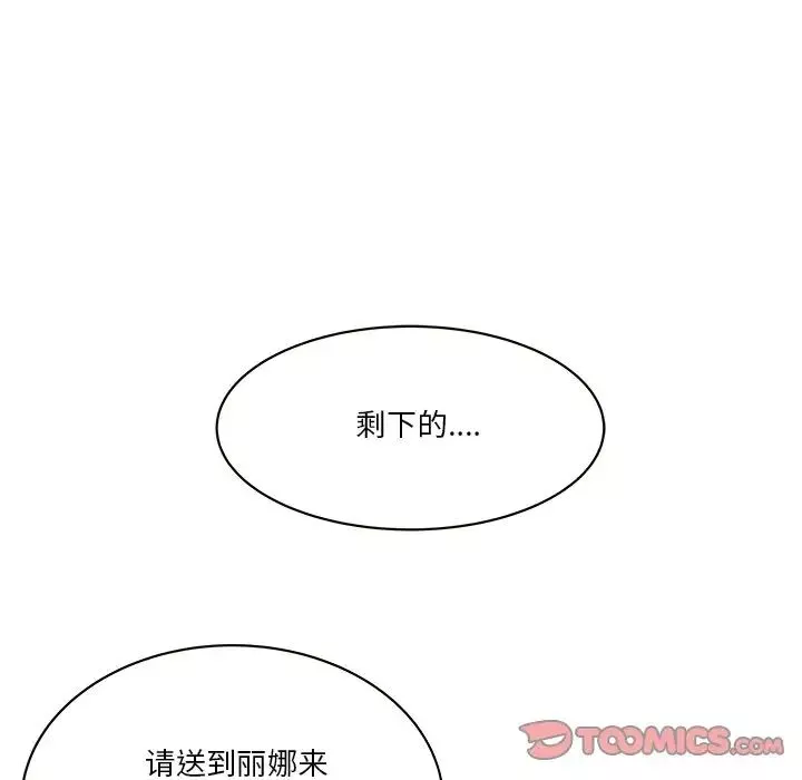 家中有個小姨子第29話-最終話