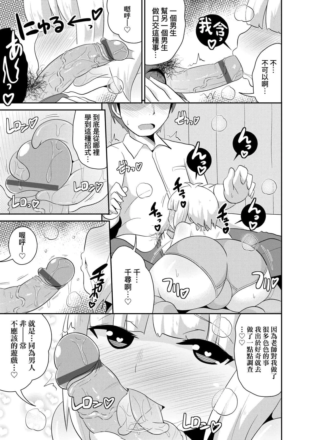 [チンズリーナ]メス少年完ペキ恋爱论[中国翻訳][DL版]l]-[チンズリーナ]メス少年完ペキ恋爱论[中国翻訳][DL版]l] - 图片 18