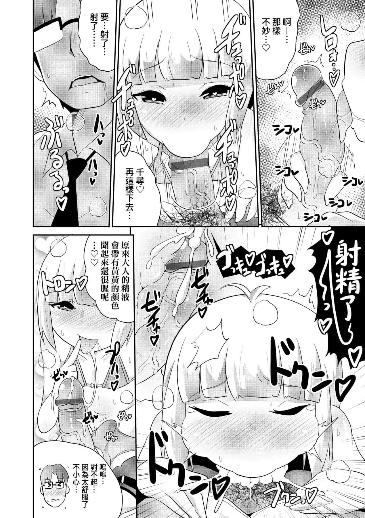 [チンズリーナ]メス少年完ペキ戀愛論[中國翻訳][DL版]l][チンズリーナ]メス少年完ペキ戀愛論[中國翻訳][DL版]l]