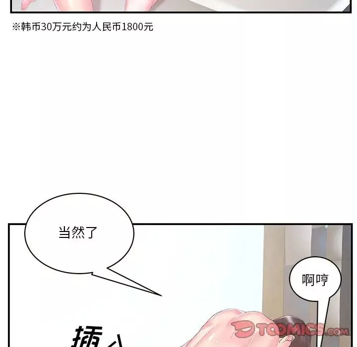 家中有个小姨子-第29话-最终话 - 图片 74