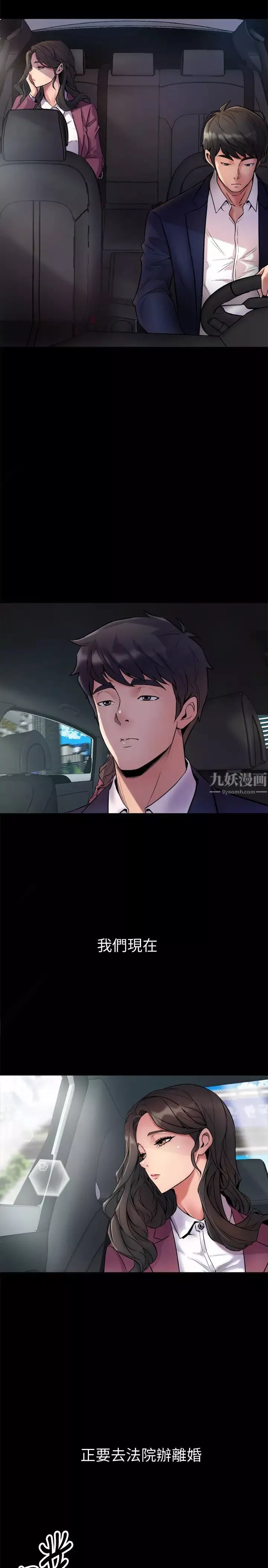 與前妻同居第1話-從夫妻變炮友