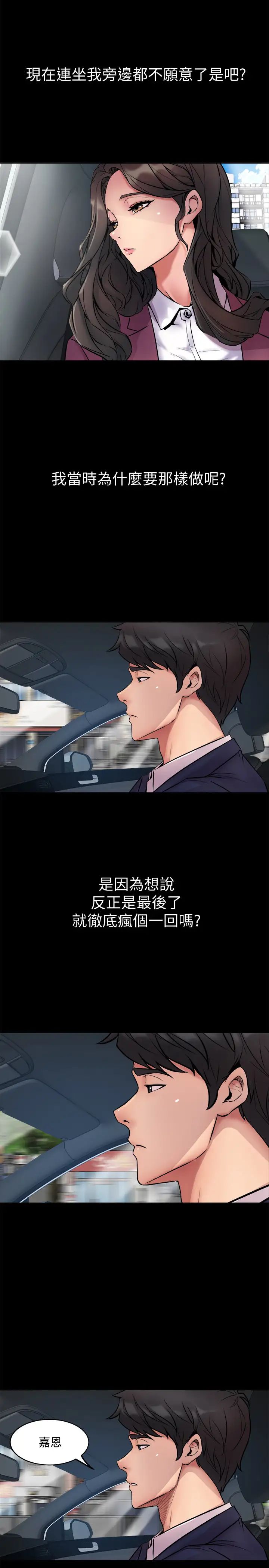 與前妻同居第1話-從夫妻變炮友