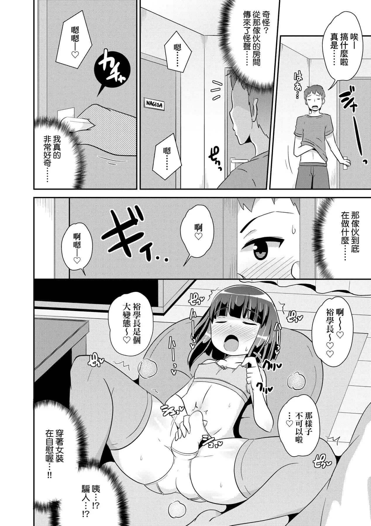 [チンズリーナ]メス少年完ペキ恋爱论[中国翻訳][DL版]l]-[チンズリーナ]メス少年完ペキ恋爱论[中国翻訳][DL版]l] - 图片 31